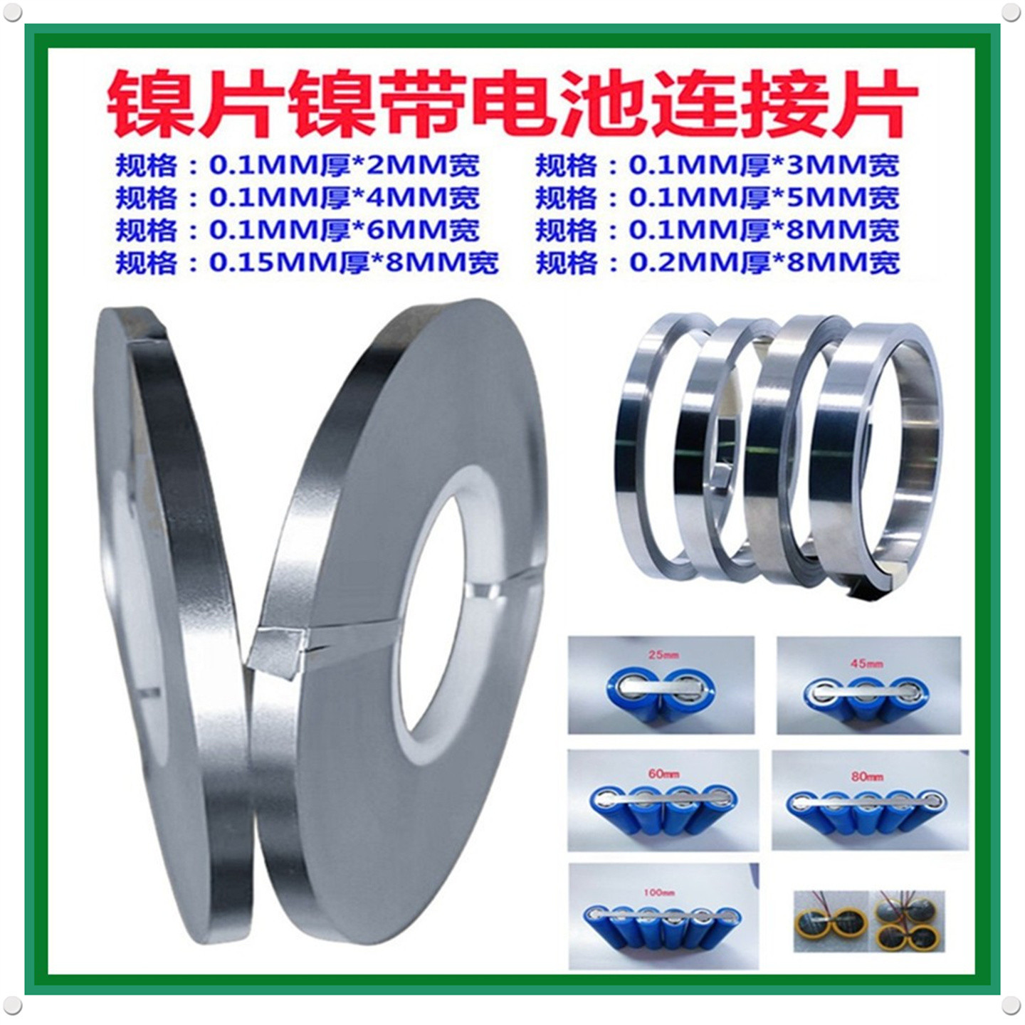 18650 21700 32650 32700锂电池点焊镍片摄带连接片4/5/6MM宽镍带