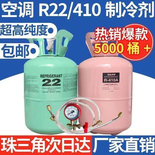 Air Conditioner Refrigerant Freon Refrigerant Refrigeration Liquid Household Medicine Ice Air Conditioner Plus Kilogram