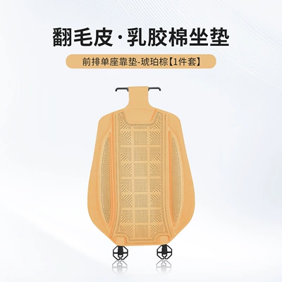 Four Seasons Pad | Entire Vehicle - amber-brown-one-piece-of-latex-cotton-backrest-piece