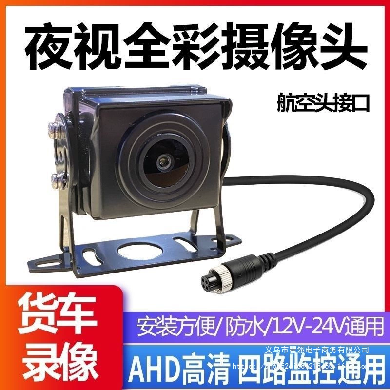Камера для грузовика 12/24V, высокое разрешение, ночное видение, AHD, четырехканальный мониторинг для комбайна, водонепроницаемая, ночное видение