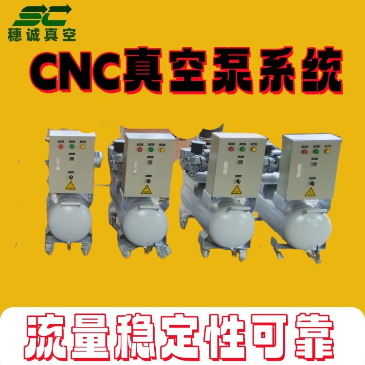 移动式真空泵SCXT-300 吸力泵 CNC 节能可靠 抽空泵 精密制造穗诚