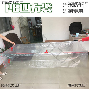 Transparent square bag thickened square bottom plastic bag large machine equipment dustproof packaging bag tray rain cover