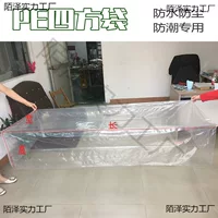 Прозрачная квадратная сумка толстая квадратная нижняя пластиковая сумка большая машина оборудование пылезащитная упаковка мешок поддон дождевая крышка
