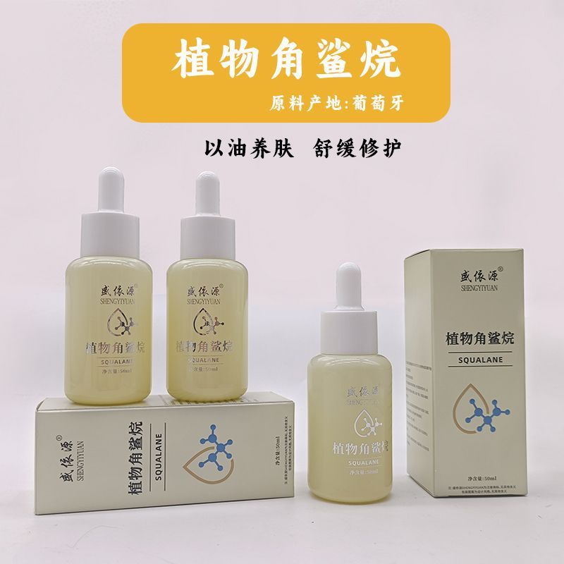盛依源植物スクワラン顔ケア精油オリーブスクワラン潤い保湿肌の色を明るくするエッセンスオイル|undefined