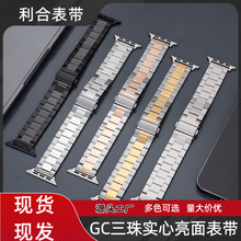 适用苹果iwatchs8910三珠实心不锈钢表带华为gt4折叠扣商务手表带