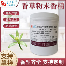 香草香精粉末香精烘焙甜品用蛋糕增香食品香精香精食用香精样品