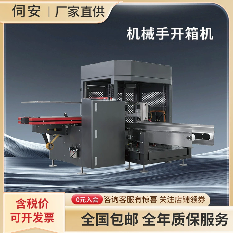 Манипулятор для распаковки, вертикальный формовочный комплекс для запечатывания коробок, автоматизированная линия упаковки и сборки, манипулятор для распаковки