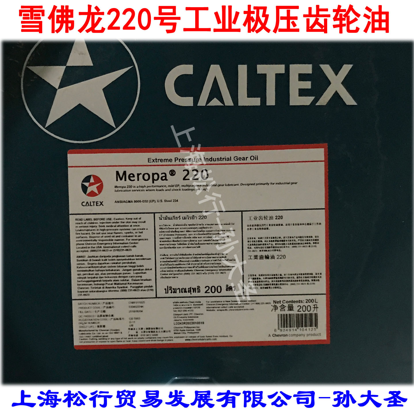 加德士220号工业齿轮油Caltex Meropa 220#极压闭式齿轮油