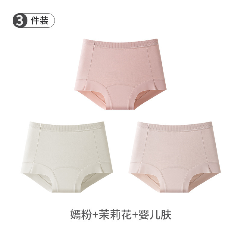 3条A类婴儿棉中腰内裤女全棉裆裸感无痕女士内裤女7A抑菌三角裤夏|undefined