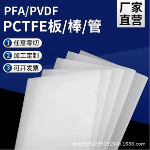 ��ɫPVDF���ƫ������ϩ��͸PFA��䓷����M��PCTFE���������мӹ�