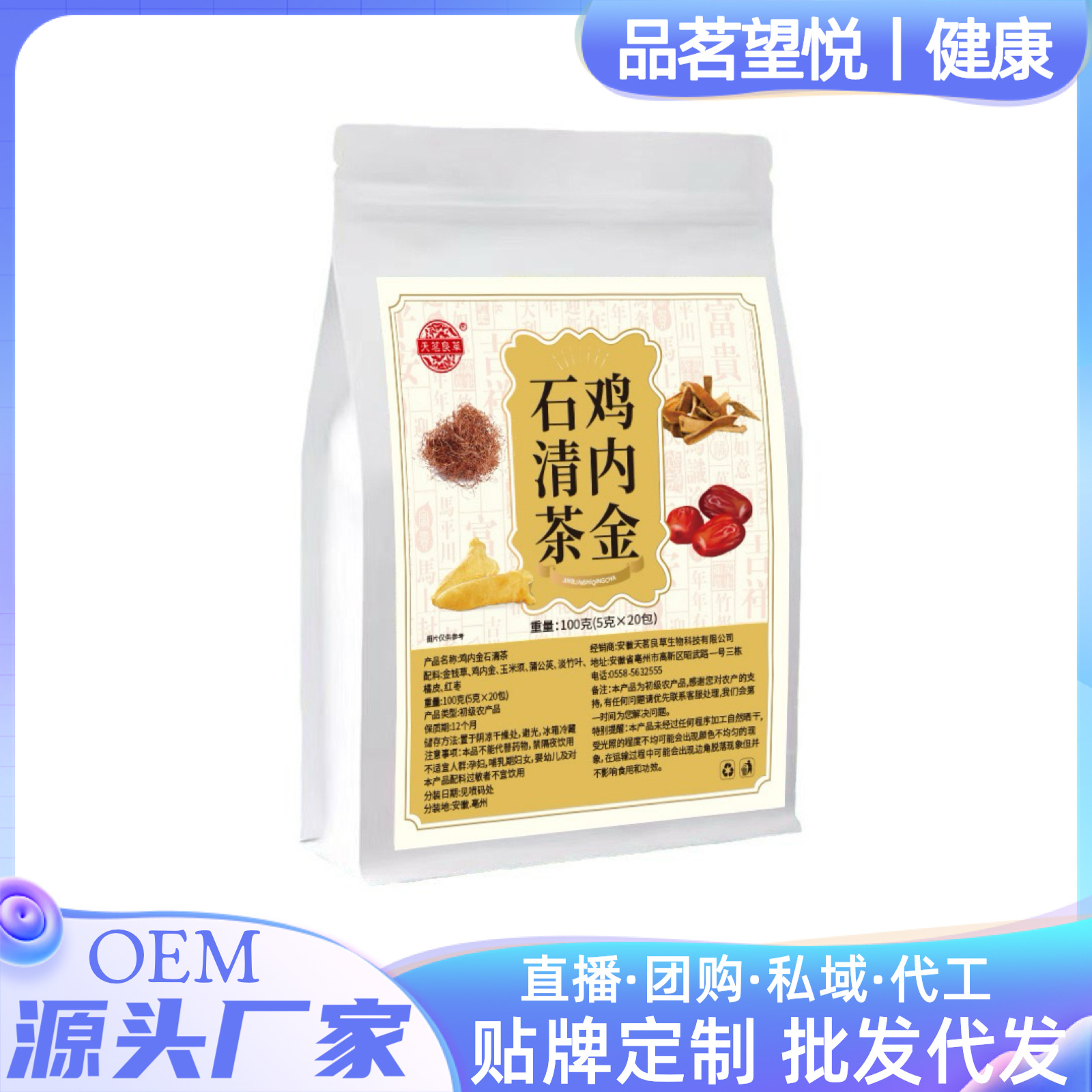 鸡内金石清茶三角包100g石青茶独立包装代用茶养生茶厂家批发代发