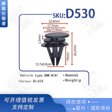 适用于宝马MINI汽车配件塑料卡扣 门板护板尼龙轮眉扣 D530
