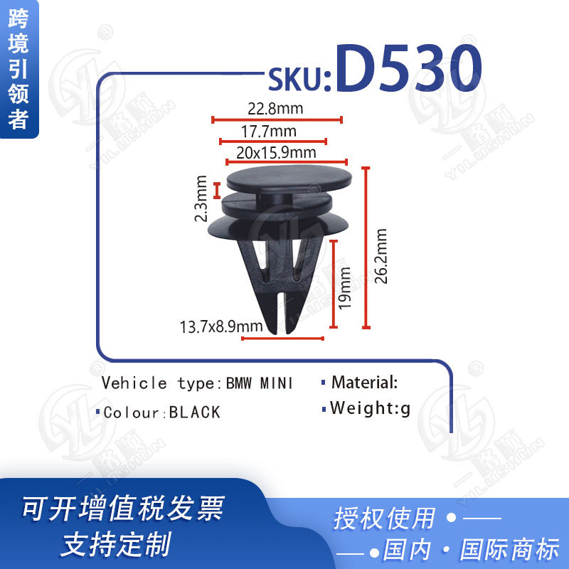适用于宝马MINI汽车配件塑料卡扣 门板护板尼龙轮眉扣 D530