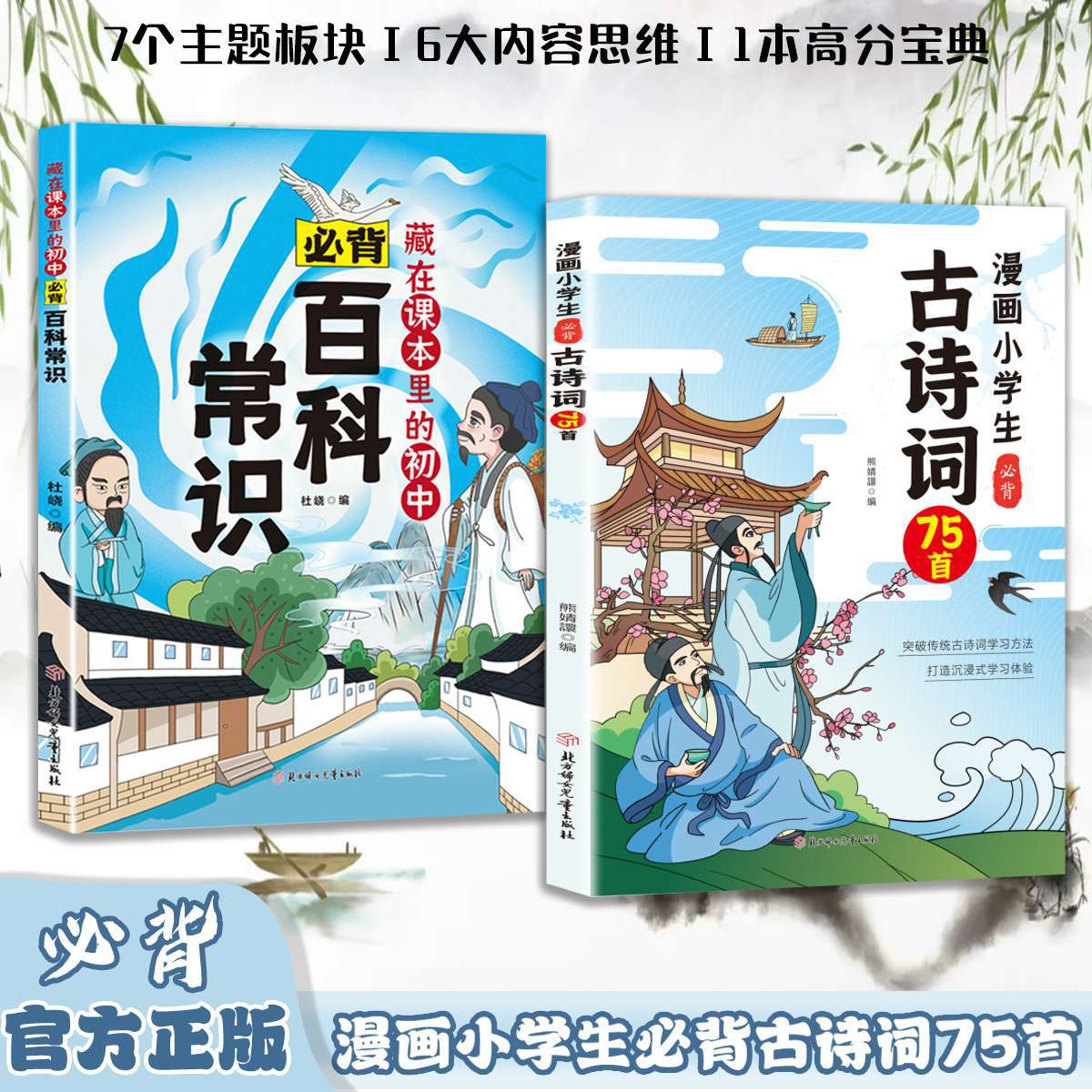 Genuine Cartoon Primary School Students Must Memorize 75 Ancient Poems