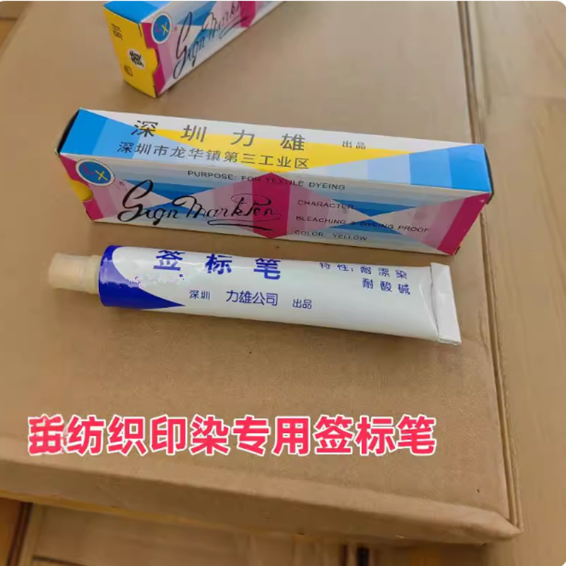 纺织印染用签标笔