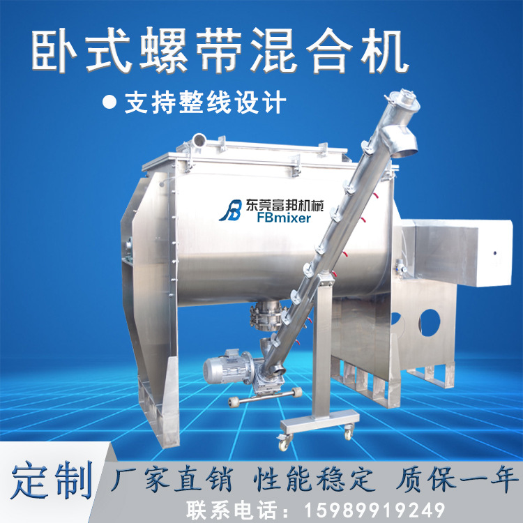佛山饼干配料粉卧式螺带混合机，山药蘑菇代餐粉不锈钢螺带混料机