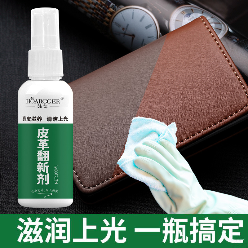 皮革翻新剂汽车塑料橡胶塑胶件镀晶内饰用品上光保养剂防水防氧化