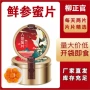 长白山即食人参蜜鲜参