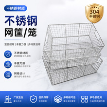不锈钢网筐笼子网篮货架金属网挂篮收纳消毒超市铁艺多功能挂篮
