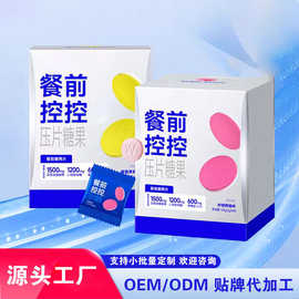 定制白芸豆压片糖果餐前控控片代工饱腹膳食纤维酵素压片糖阻断剂