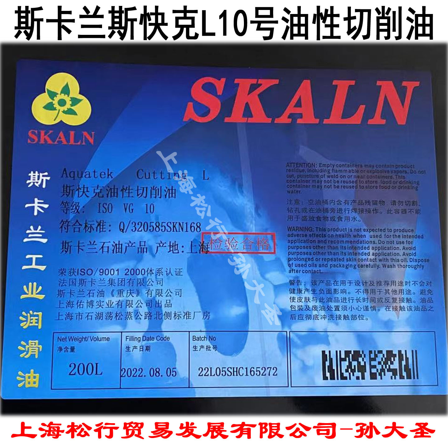 SKALN斯卡兰油性切削油L自动车床CNC加工中心不锈钢切削油10号