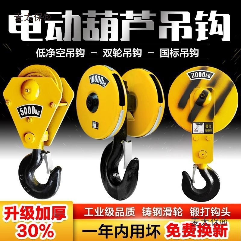 起重机行车电动葫芦吊钩行吊天车双轮国标1/2/3/5吨10T低净麦太保