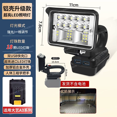 Suitable for lithium battery lighting lamps, compatible with Dayi, Dongcheng, Delixi, and other work lamps, universal and specialized lamps (İşçi projektorları) - upgraded-aluminum-shellsuper-bright-18-beads-compatible-with-dayi-a3-series-handle-design-integrated-beam-adjustment-dual-usb-charging