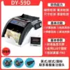 DY-59D plug-in model + quadruple anti-counterfeiting (220V118 pcs