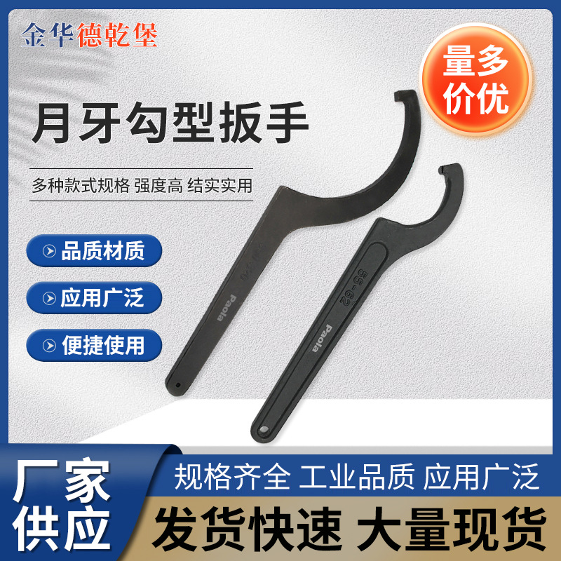锻压月牙扳手勾型扳手圆螺母扳手五金手动工具水表扳手勾扳手批发