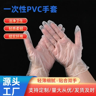 一次性PVC手套 餐饮烘焙揉面透明薄膜加厚无粉家务清洁款手套