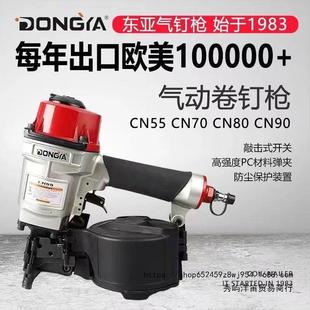 East Asia Imported Grade Genuine Pneumatic Threaded Nail Gun Cn55 Cn70Cn80 Cn90 Nail Gun