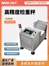 左右分选机皮带秤五金螺丝包自动分拣称重机酱包小型检重秤动态称