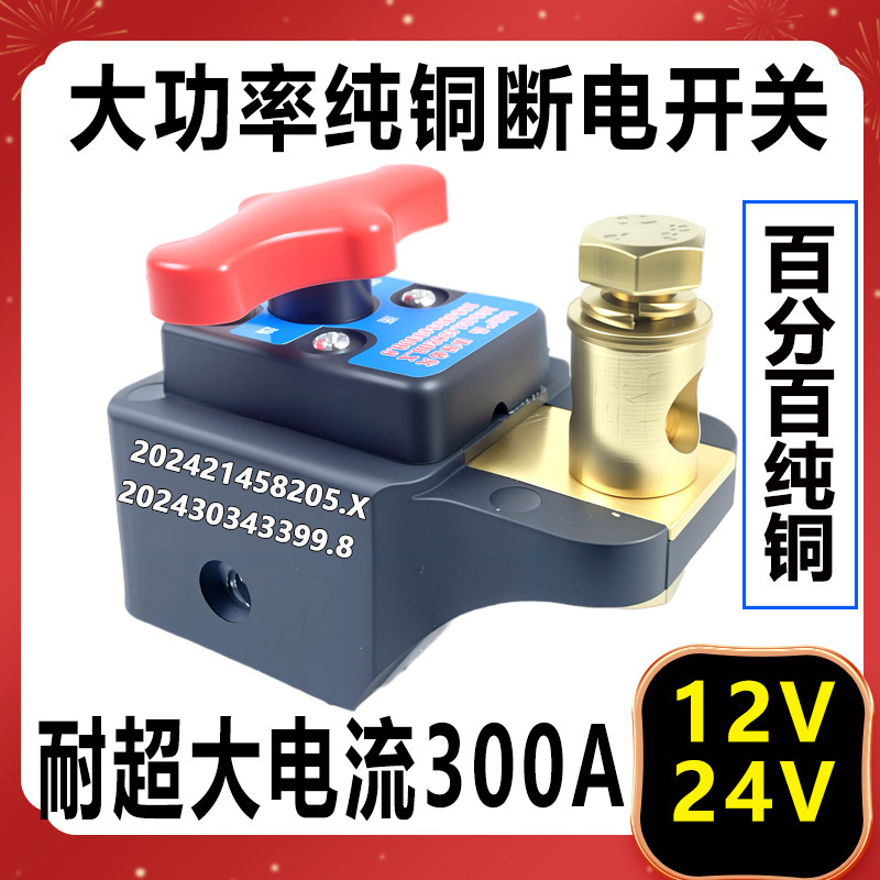 Car battery pure copper thickened power-off switch 12v24v GM truck agricultural engineering vehicle automatic power-off