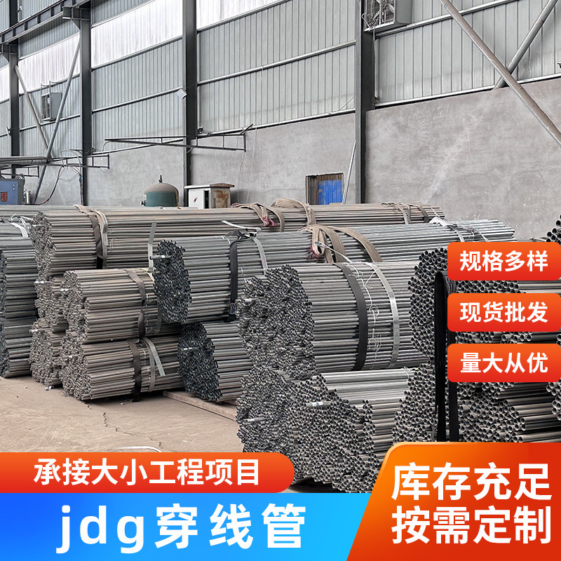 JDG镀锌线管紧定式薄壁钢管薄壁金属家具管多规格现货供应
