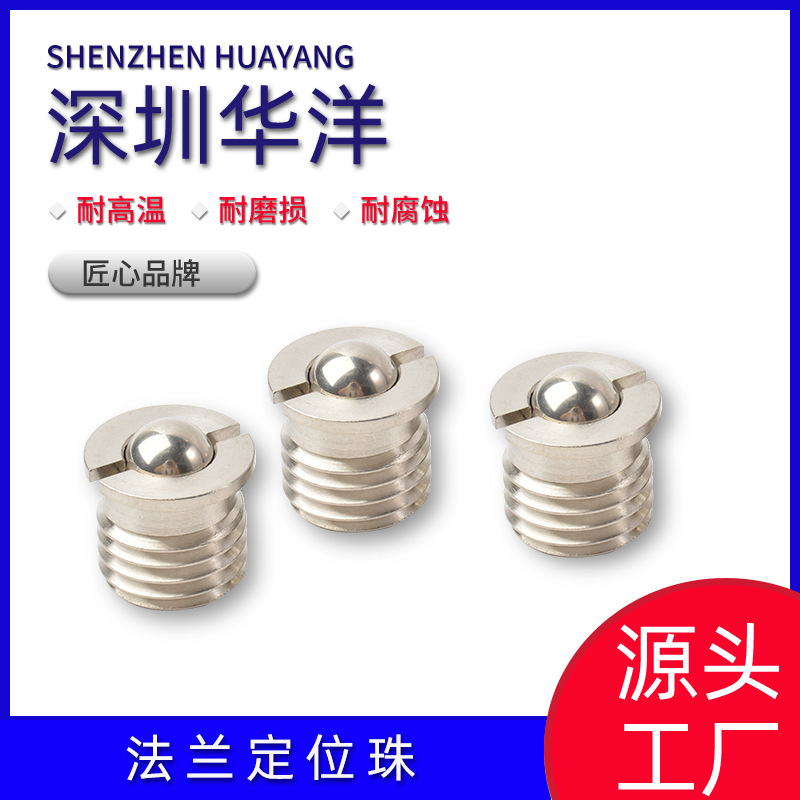 源头厂家法兰定位珠 台阶开槽波珠螺丝 不锈钢压入式弹簧珠顶珠