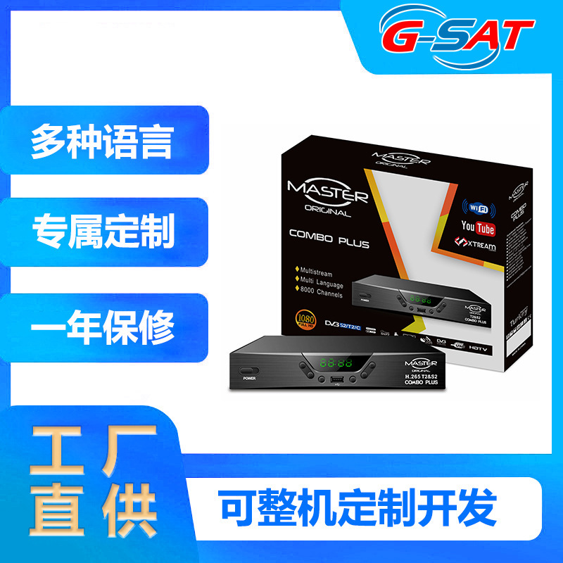 MASTER COMBO PLUS S2T2机顶盒外贸跨境网络电视机顶盒外贸盒子|undefined