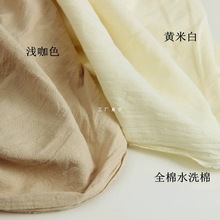 水洗中薄型棉布 浅咖 黄米白 本白 尾单diy布料面料