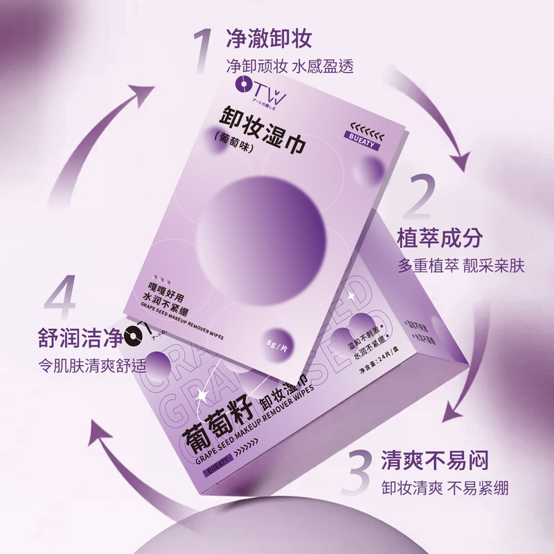 OTWブドウ味クレンジングウエットタオル使い捨て独立包装温和で刺激しない目唇顔三合一クレンジングタオル|undefined
