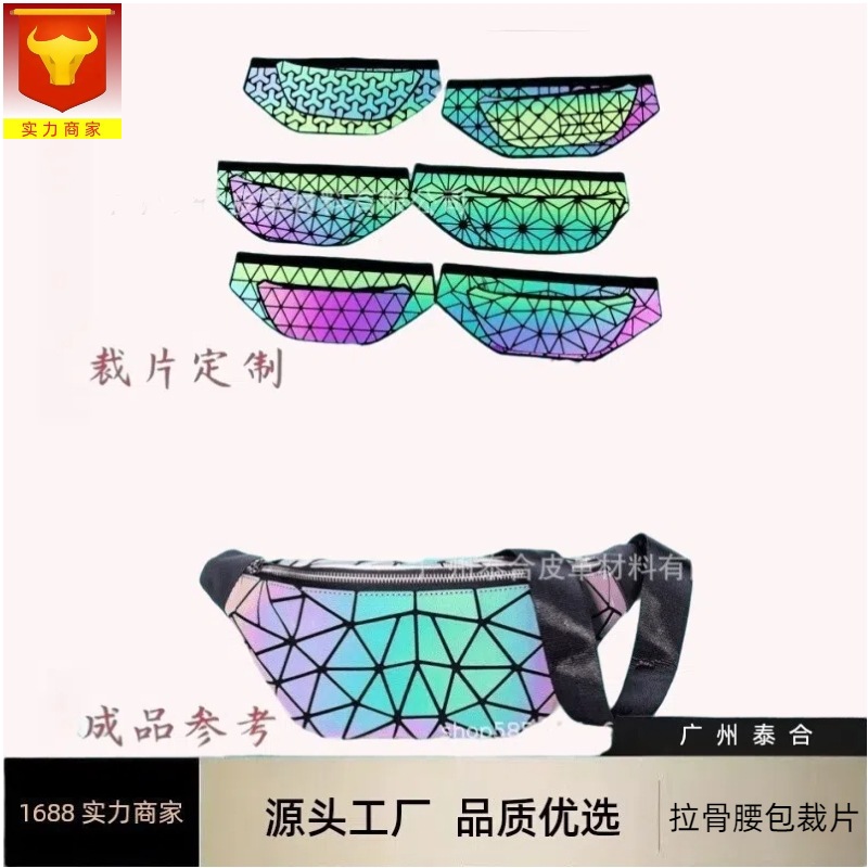 定制宅三一生几何拼接皮革炫彩夜光变色皮料PU腰包三角裁片2张