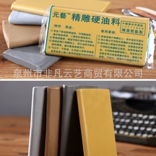 精雕油泥硬油料油土雕刻泥手办模型雕塑油泥补土造型泥彩色软油泥