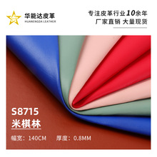 0.8mm厚拉毛底米其林细纹皮革PVC牛皮纹皮革 箱包文具包装革皮料