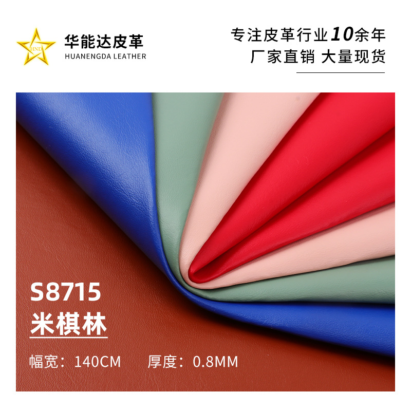 0.8mm厚拉毛底米其林细纹皮革PVC牛皮纹皮革 箱包文具包装革皮料