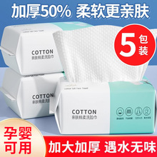 洗脸巾一次性纯棉加厚抽取式福利洁面巾棉柔巾婴儿家用擦脸面巾