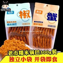 老市糯米锅巴300g装 蟹香蛋黄藤椒味糍粑 安徽特产小口袋米酥零食