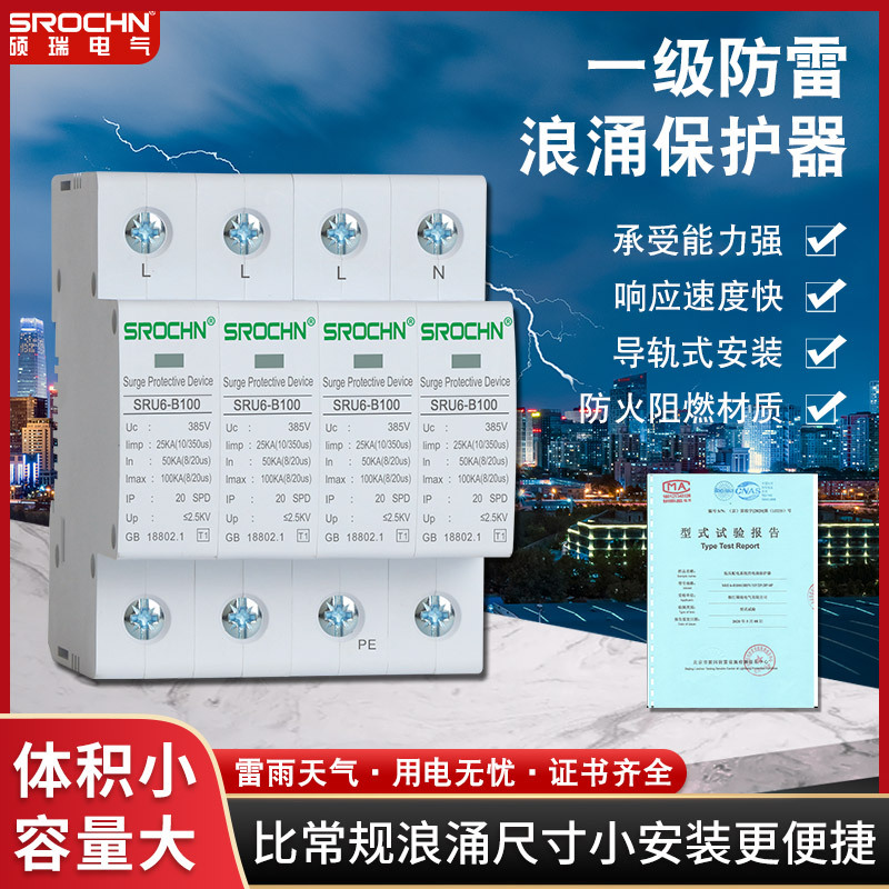 SPD一级防雷10/350us）3P+N 25KA避雷浪涌防爆保护器电涌控制器