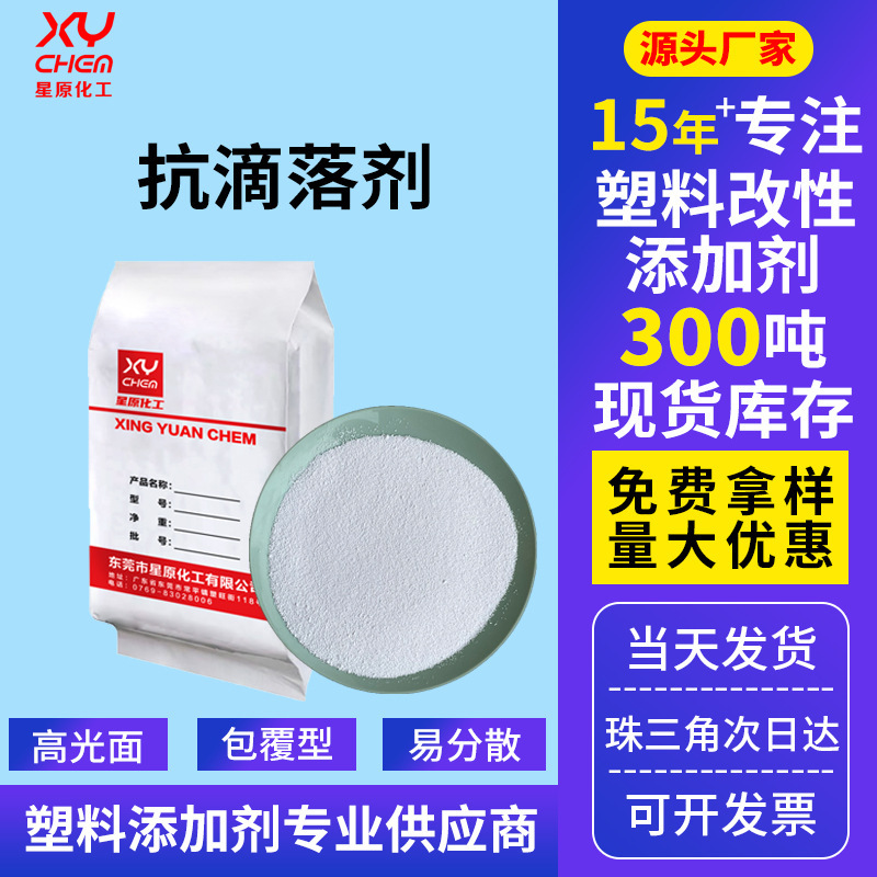 High-Gloss Coated Easy-Disperse Flame Retardant Anti-Dripping Agent Granulated Plastic PTFE Anti-Dripping Agent