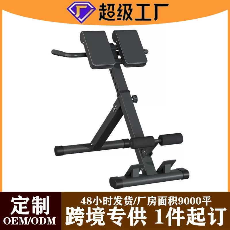 健身器材家用体育运动器械健身用品健身椅罗马凳山羊挺身器罗马椅