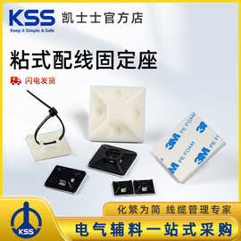 KSS粘式线扣固定座吸盘HC系列自粘式片凯士士电线电缆夹kss