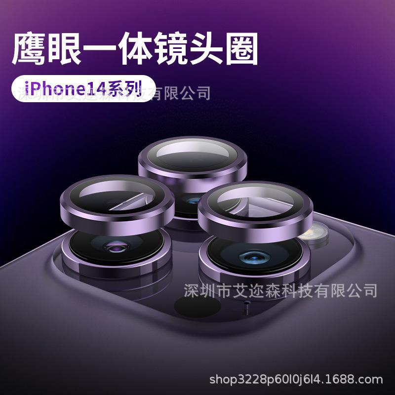 适用于iphone14pro/15promax鹰眼苹果镜头圈13金属后摄像头保护膜
