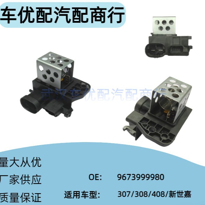 Peugeot Citroën Fan Resistor 967399980 1308CP for Peugeot 307 308 408 Citroen C4 (Fan)